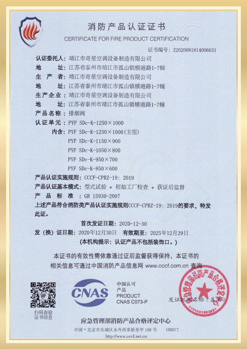 消防產(chǎn)品認(rèn)證 消防產(chǎn)品認(rèn)證