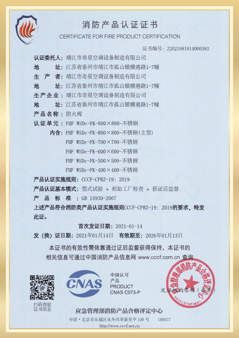 消防產(chǎn)品認(rèn)證 消防產(chǎn)品認(rèn)證