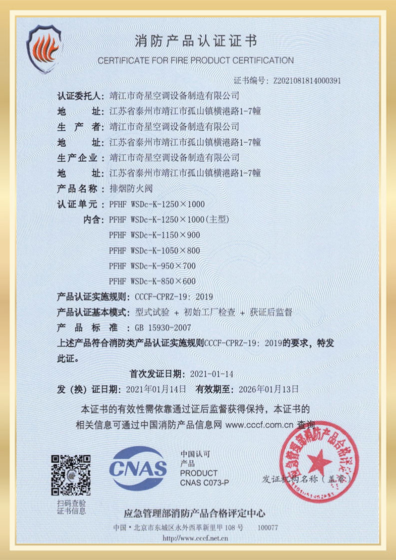 消防產(chǎn)品認(rèn)證 消防產(chǎn)品認(rèn)證